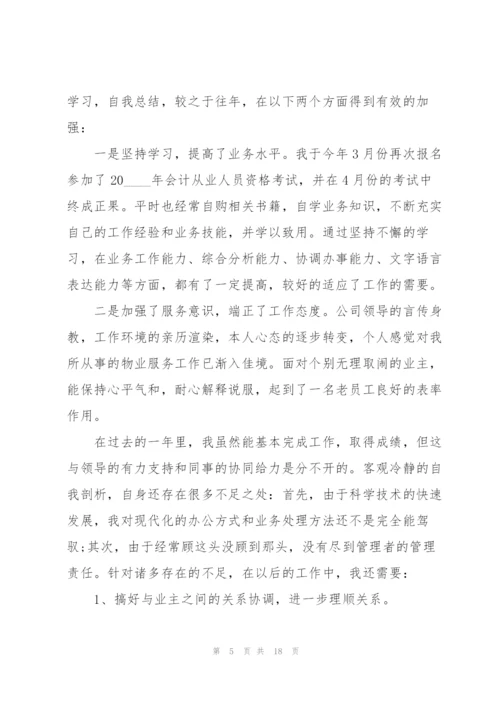 物业出纳工作总结5篇.docx