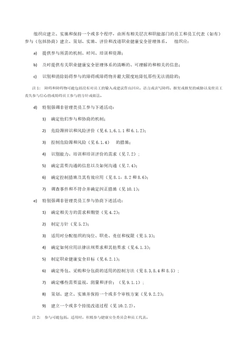 ISO45001：2018职业健康安全管理体系新版