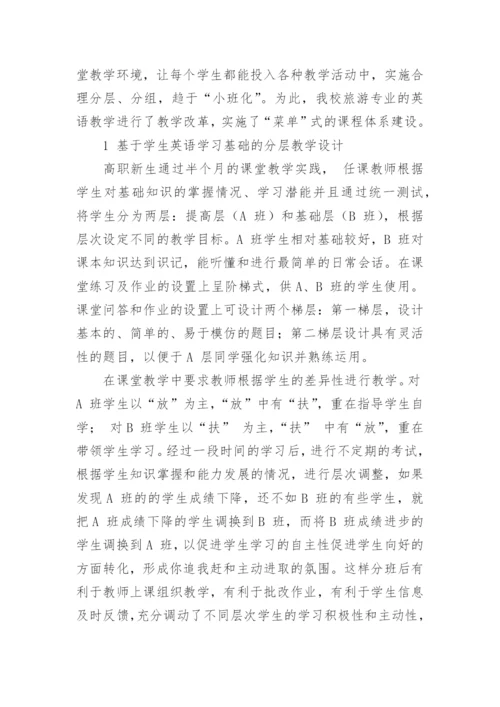 我校旅游管理专业英语课程体系建设的思考论文.docx