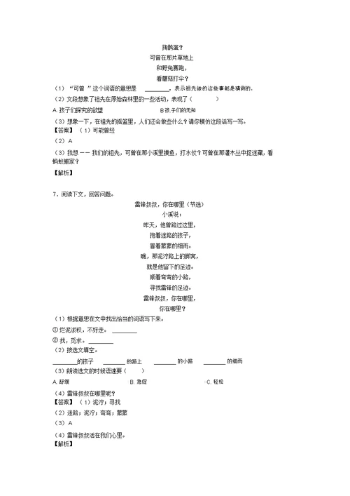 二年级【部编语文】部编语文阅读理解试题类型及其解题技巧及解析