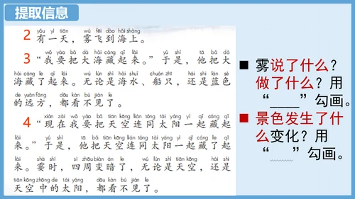第20《雾在哪里》（教学课件）