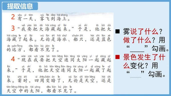 第20《雾在哪里》（教学课件）