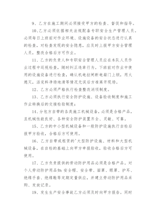 装修安全协议书.docx