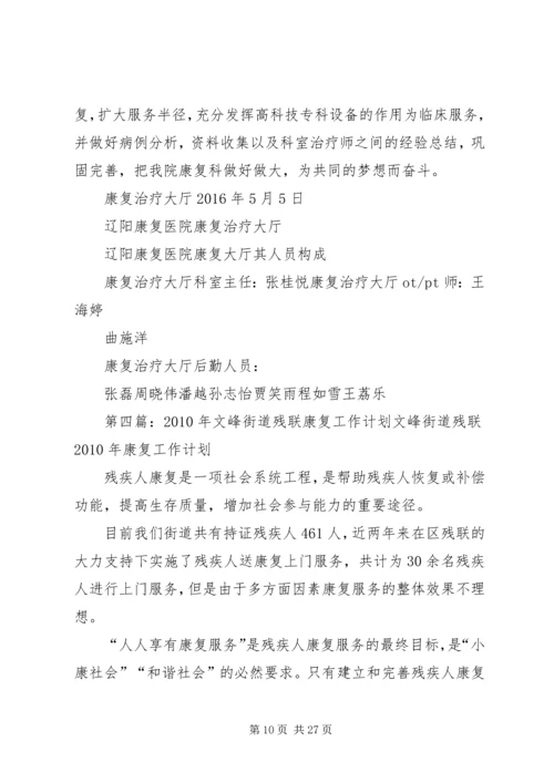 残联康复医院学习计划1.docx