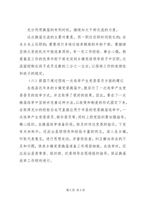 完善和创新“推优入党”工作的探索与思考[5篇范文] (3).docx