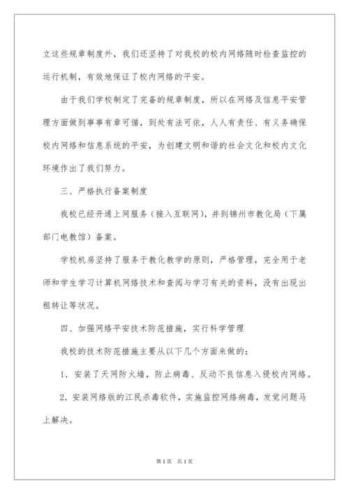 2022学校网络安全自查报告.docx