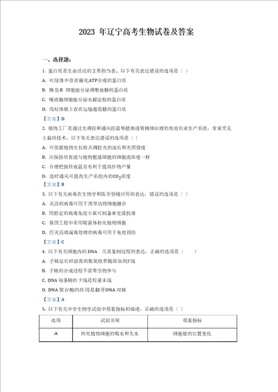 2023年辽宁高考生物试卷及答案