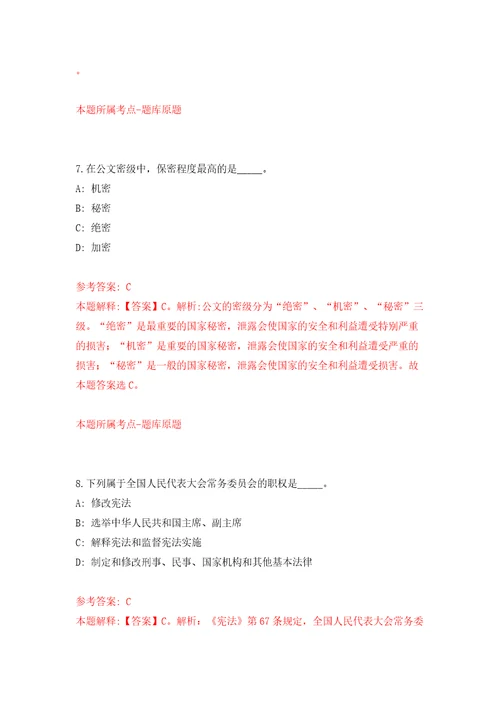 安徽铜陵市地方金融监督管理局招考聘用编外聘用人员模拟试卷含答案解析2