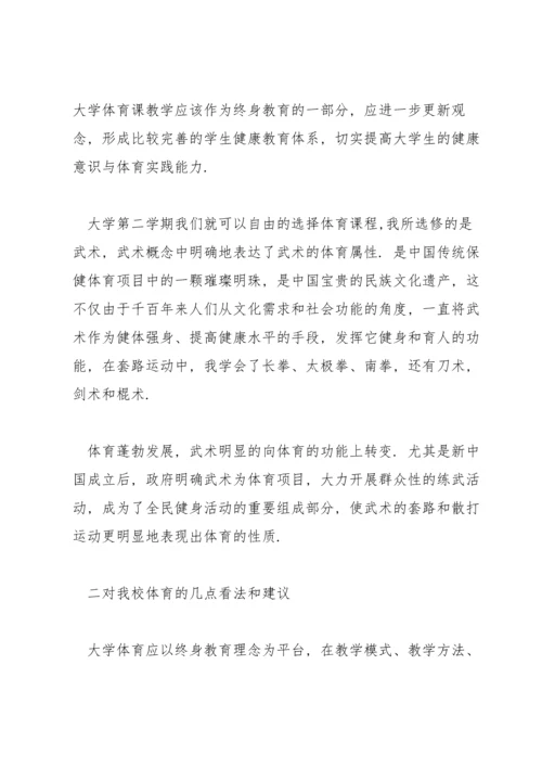 关于高校体育教师年度工作总结【三篇】.docx