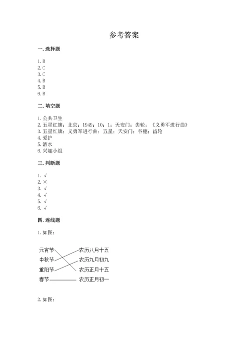 最新部编版二年级上册道德与法治期中测试卷【原创题】.docx