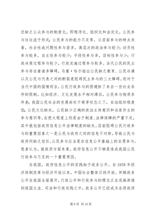 公民行政参与和信息公开启示.docx