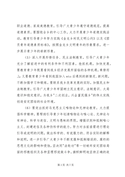 金龙乡关于加强和改进青少年思想教育工作的实施方案.docx