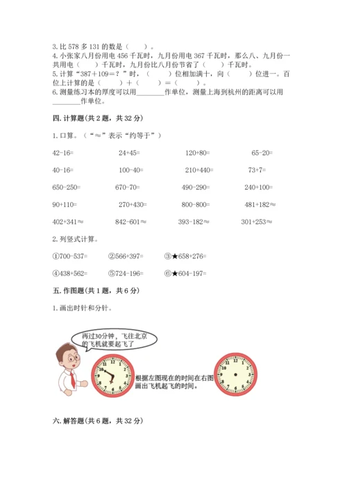 小学三年级上册数学期中测试卷附完整答案（有一套）.docx