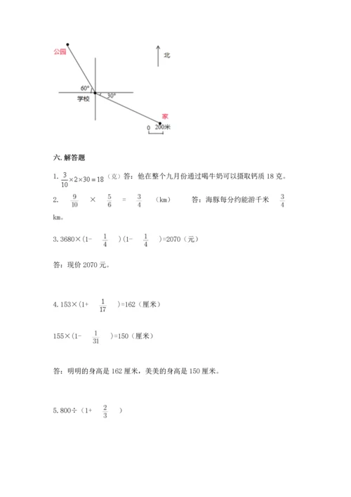 人教版六年级上册数学期中测试卷带答案（精练）.docx