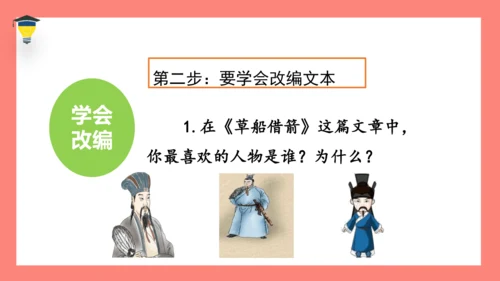 统编版语文五年级下册第二单元 口语交际 怎么表演课本剧 课件