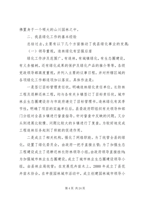 全省绿化先进单位先进事迹材料.docx