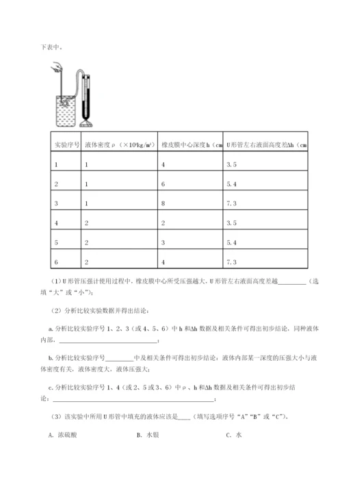 基础强化福建惠安惠南中学物理八年级下册期末考试专项训练练习题（含答案详解）.docx