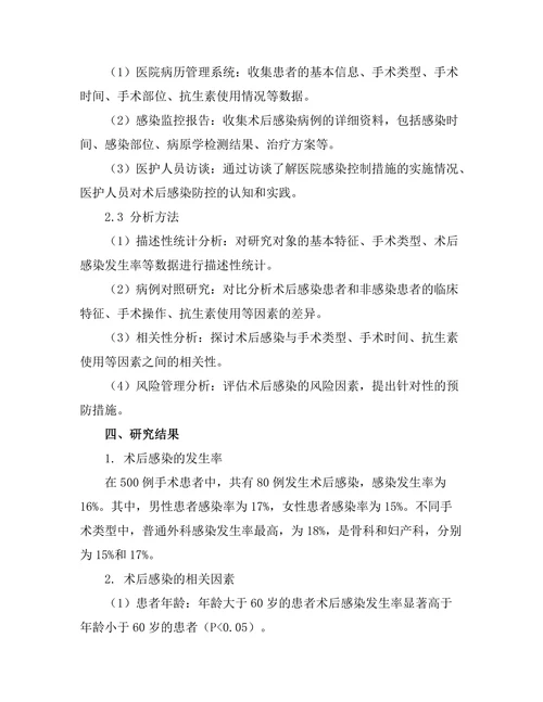 术后感染的预防及管理策略研究