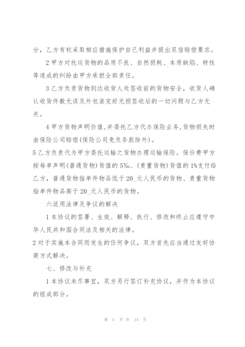 货物运输合同范本简单3篇.docx