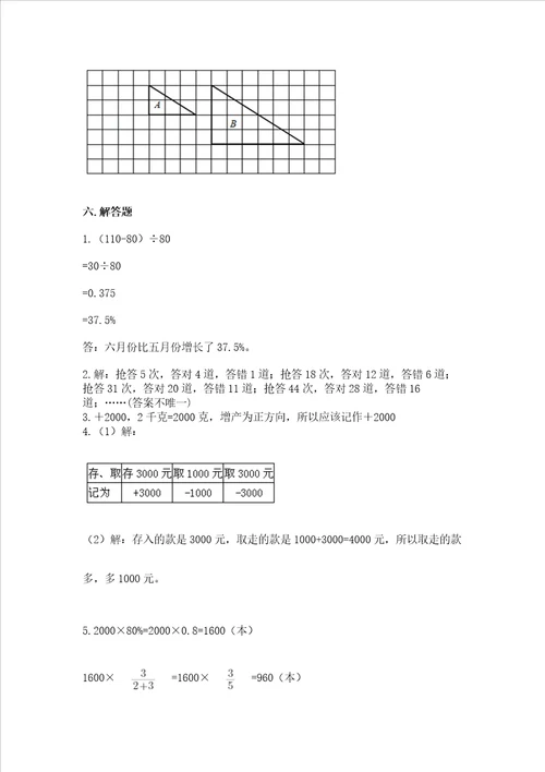 2022六年级下册数学期末测试卷精品满分必刷