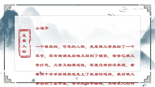 骆驼祥子重要知识点讲解通用PPT模板