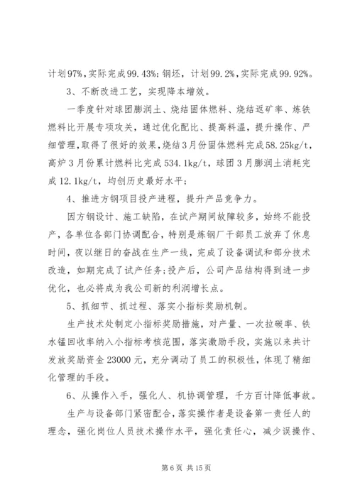 第一季度安全生产工作总结及其4月份安全生产安排.docx