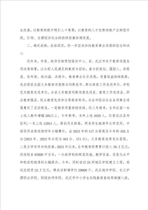 市委书记在2023年教师节庆祝表彰大会上的讲话