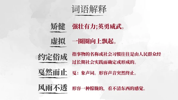部编版语文六年级上册京剧趣谈课件PPT模板