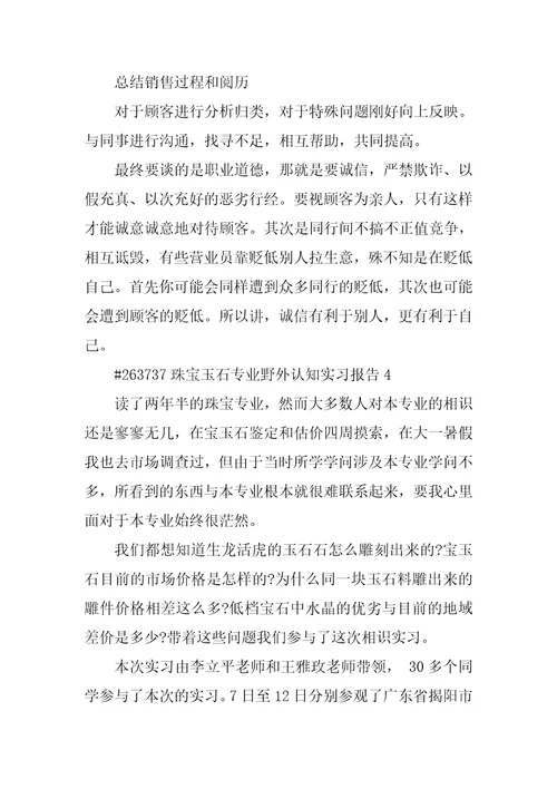 珠宝玉石专业野外认知实习报告