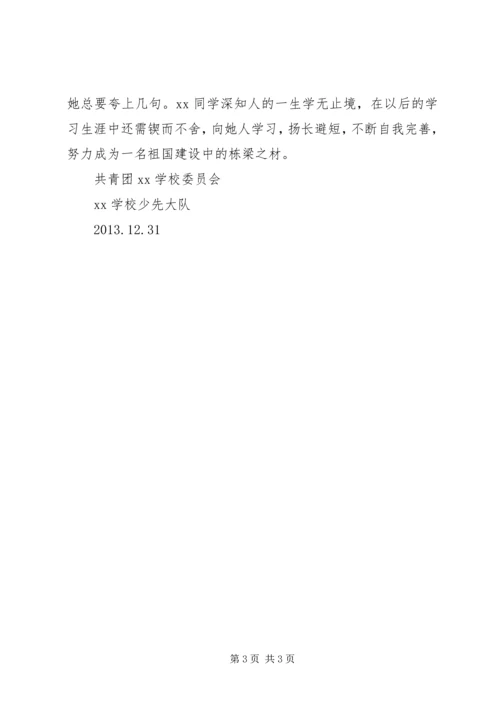 优秀少先队员事迹材料 (5).docx