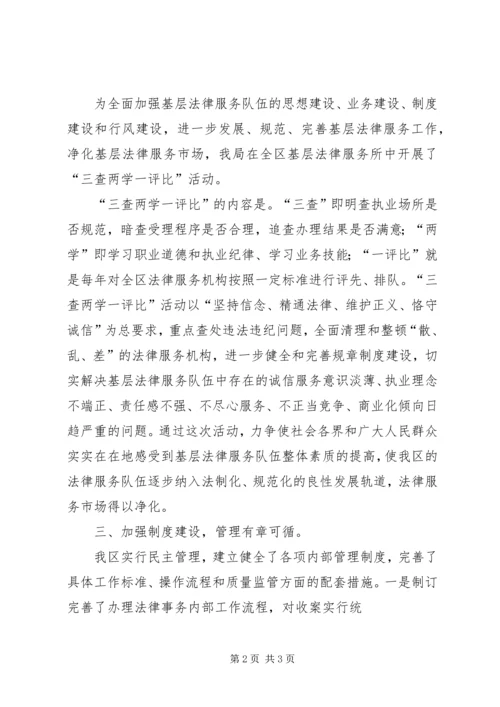 基层法律服务分析报告 (2).docx