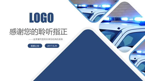 蓝色大气网络信息公安警察民警工作PPT