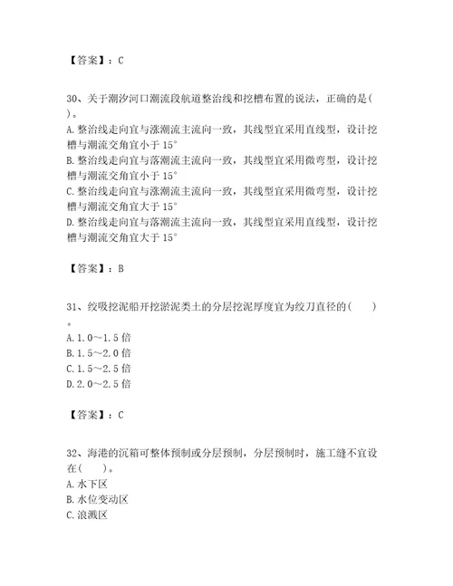 一级建造师之一建港口与航道工程实务考试题库附完整答案有一套