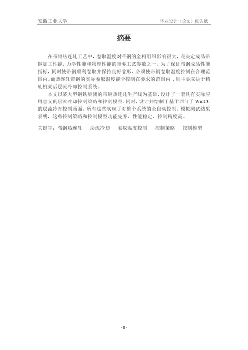 层流冷却的策略和控制模型论文.docx