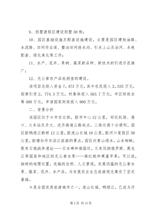 生态风景旅游区规划建设项目可行性研究报告 (5).docx