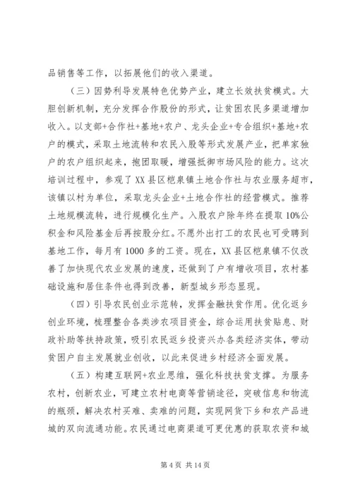 脱贫攻坚，建成小康社会专题党课讲稿7篇.docx