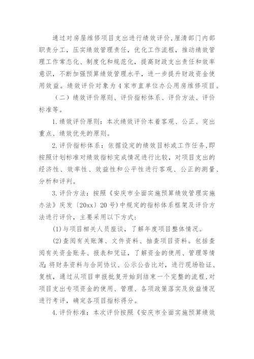 绩效运行监控报告.docx