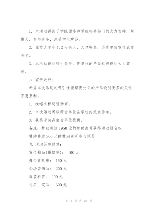 精彩舞蹈比赛的策划方案.docx