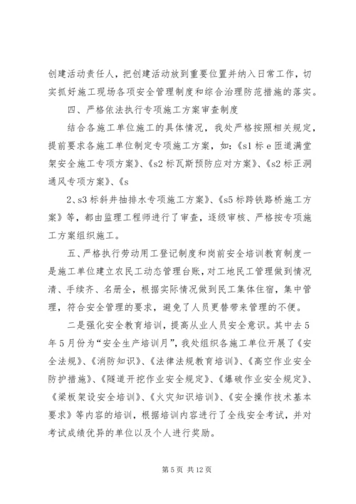 平安工地达标推广年总体计划 (3).docx