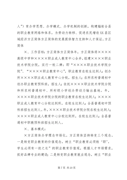 关于加快我县职业教育的对策思考 (5).docx
