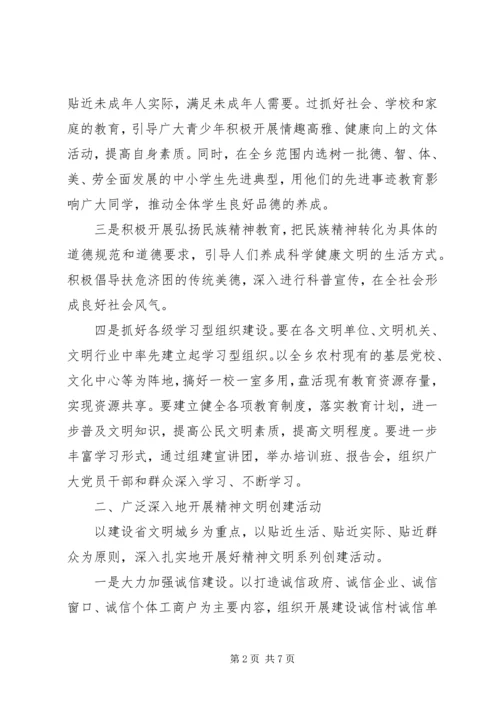 精神文明建设工作计划范文 (2).docx