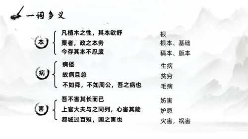 灰色淡水墨风种树郭橐驼传说课PPT模板高中语文PPT