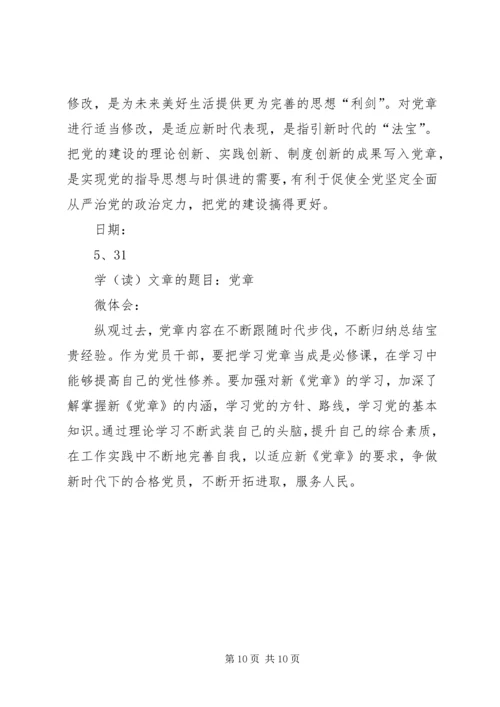 党的十九大学习微体会记录.docx