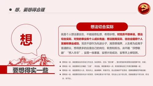 党风廉政建设全面从严治党PPT党员干部廉政培训