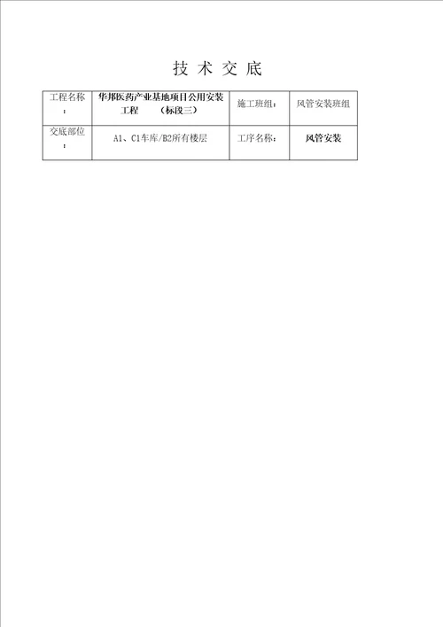 电气技术交底