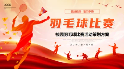 羽毛球运动比赛通用PPT模版