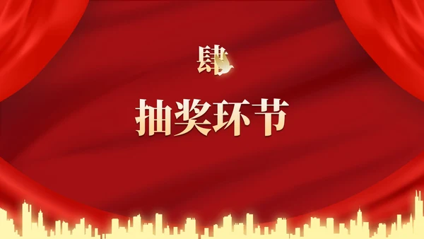 红金高级奢华幕布年终庆典PPT模板