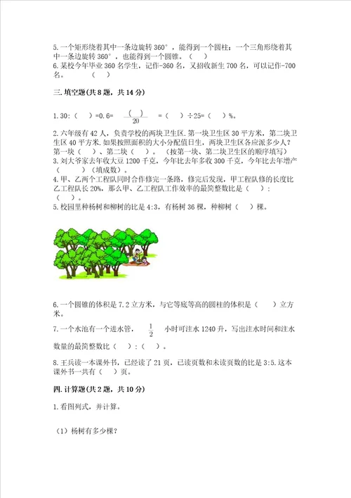 2023六年级下册数学期末测试卷b卷word版