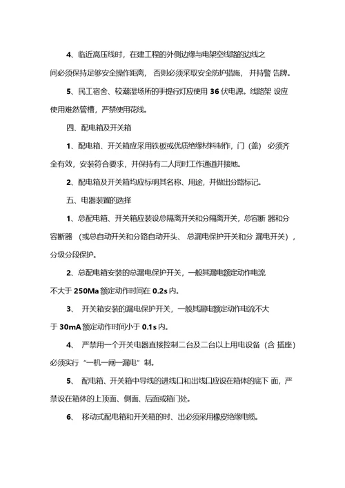 施工临时用电管理制度