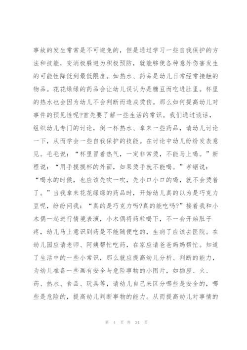 幼儿安全培训内容心得十篇.docx